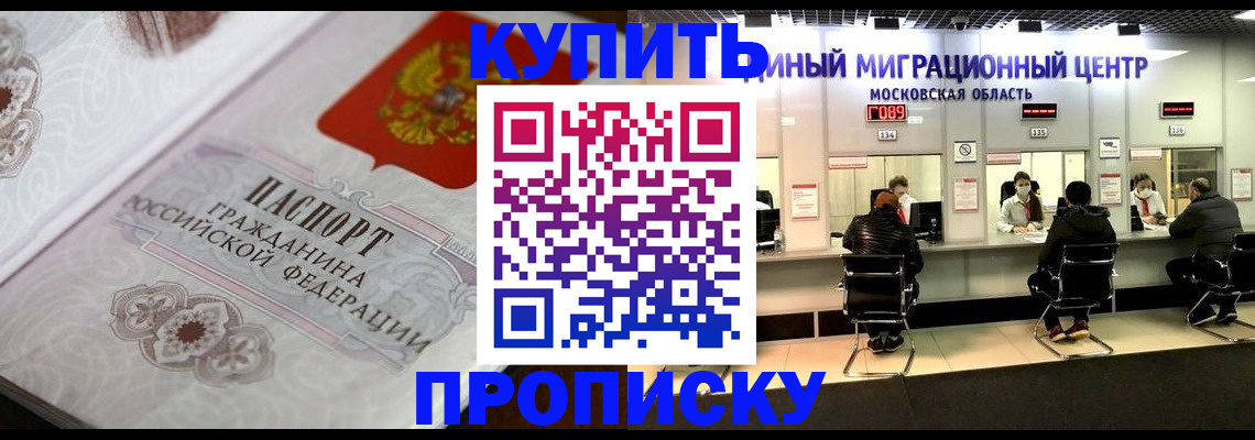 прописка законно в Гремячинске