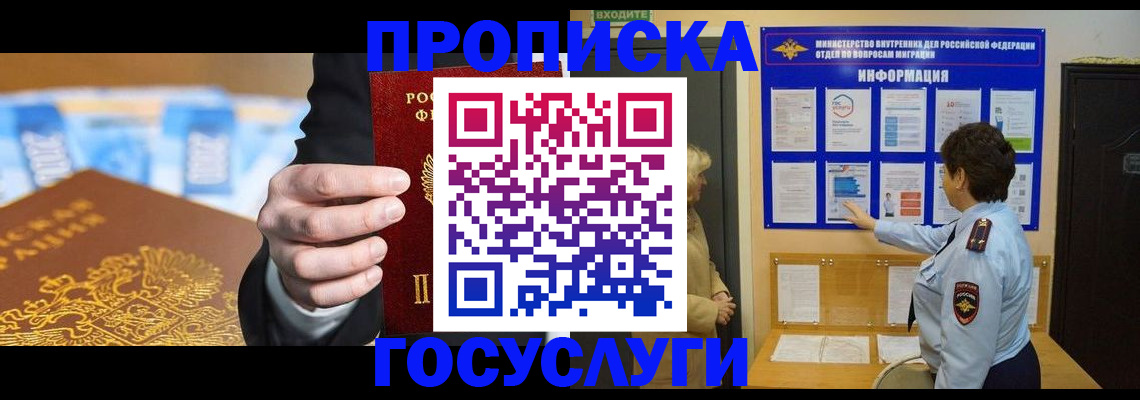 прописка 2025 в Гремячинске