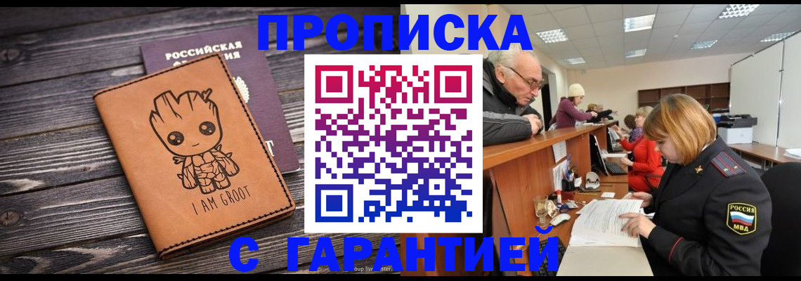 временная регистрация собственник в Гремячинске